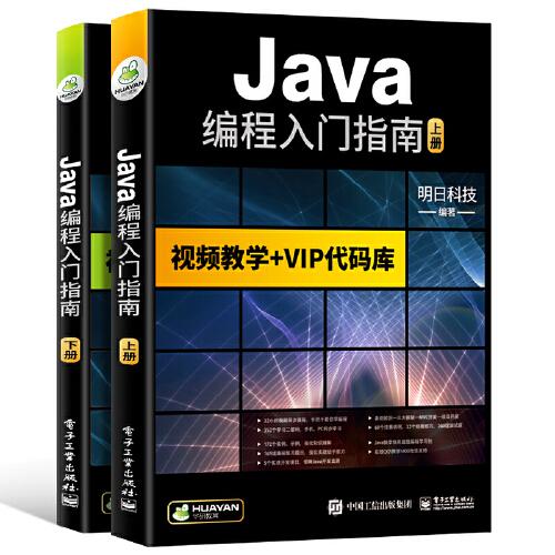 從零開始 Java與JavaScript全棧開發(fā)自學(xué)指南