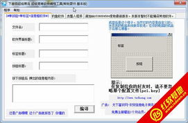 下垂眼菜鳥編程工具 電腦白癡也能成功編出軟件 v1.0 簡(jiǎn)體中文綠色免費(fèi)版，開啟軟件開發(fā)新紀(jì)元
