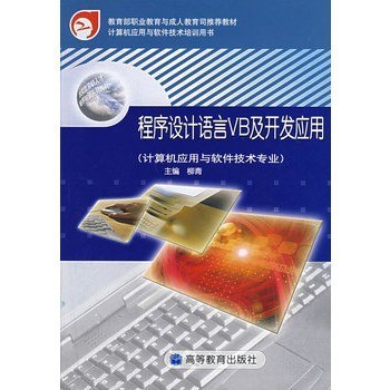 VB程序設(shè)計(jì) 從小白到入門——計(jì)算機(jī)應(yīng)用軟件技術(shù)實(shí)戰(zhàn)指南